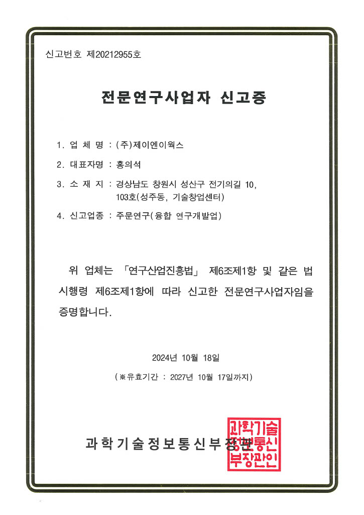 전문연구사업자신고증